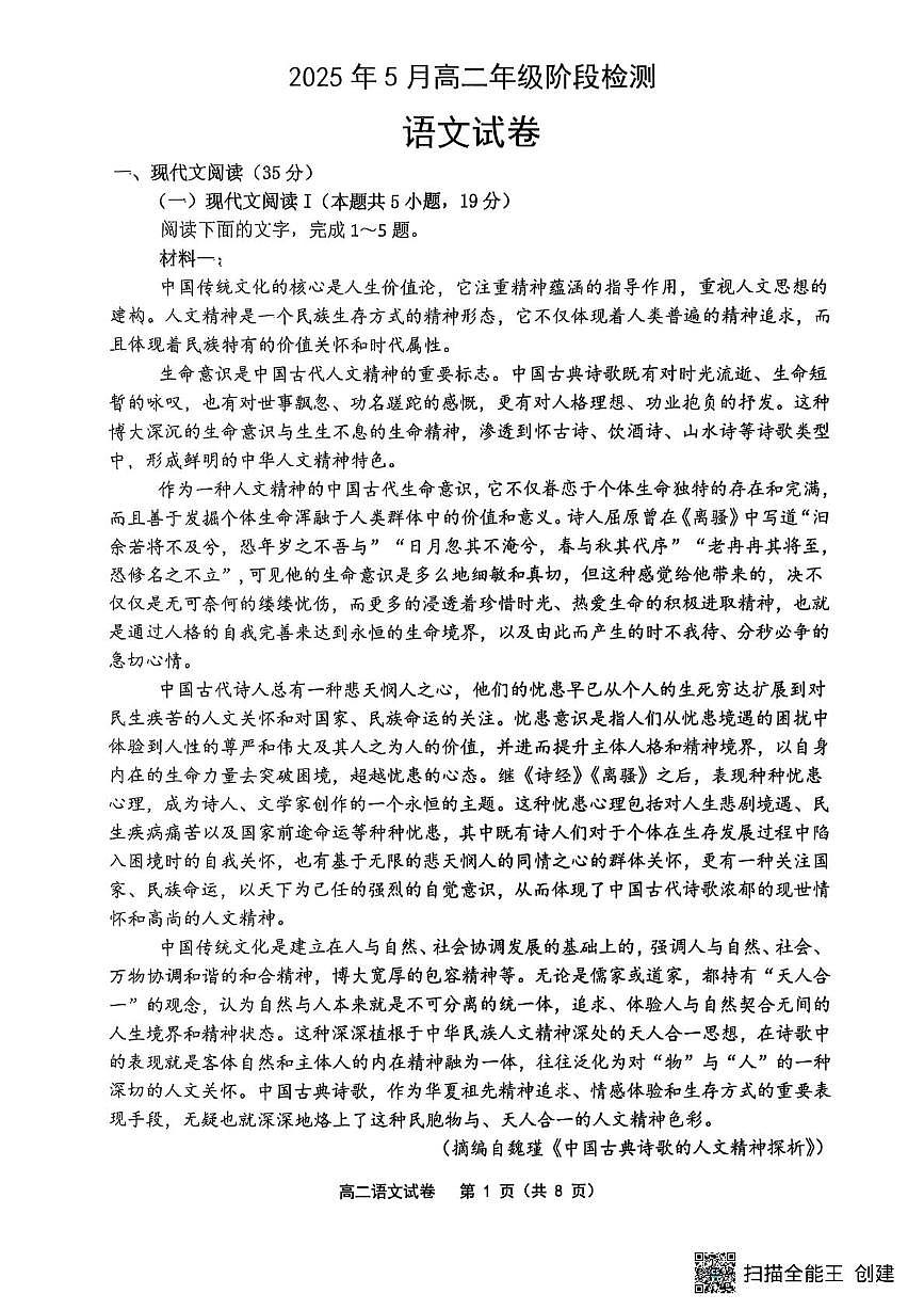 江苏省连云港市灌云县部分学校2024-2025学年高二下学期5月月考语文试题第1页