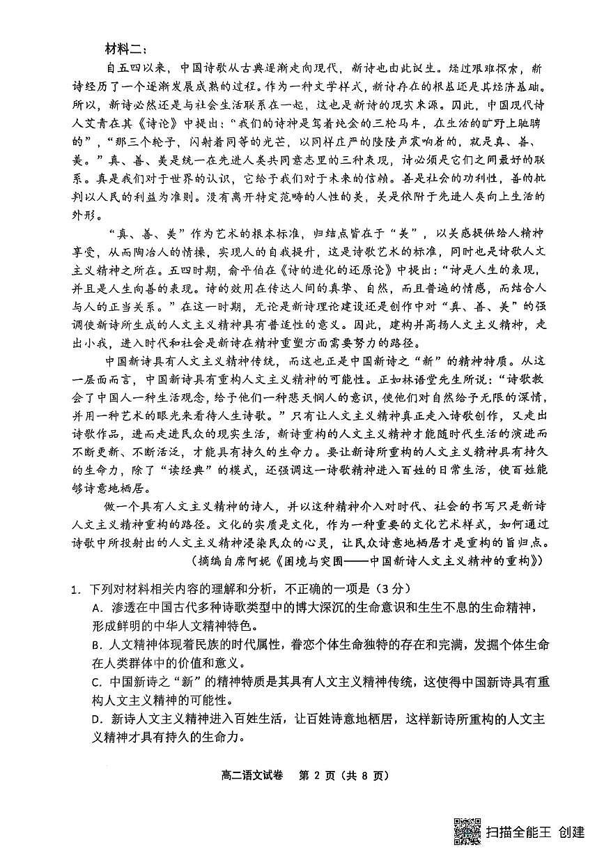 江苏省连云港市灌云县部分学校2024-2025学年高二下学期5月月考语文试题第2页