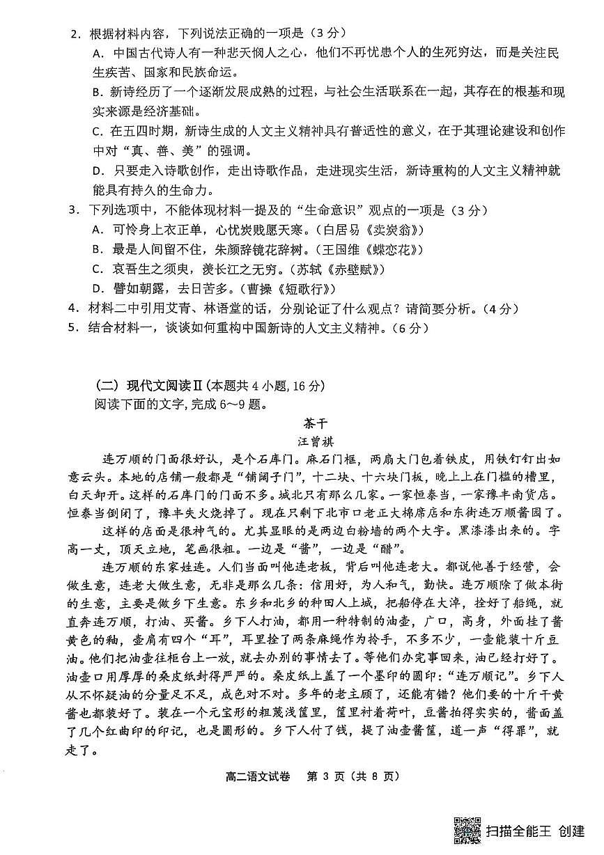 江苏省连云港市灌云县部分学校2024-2025学年高二下学期5月月考语文试题第3页