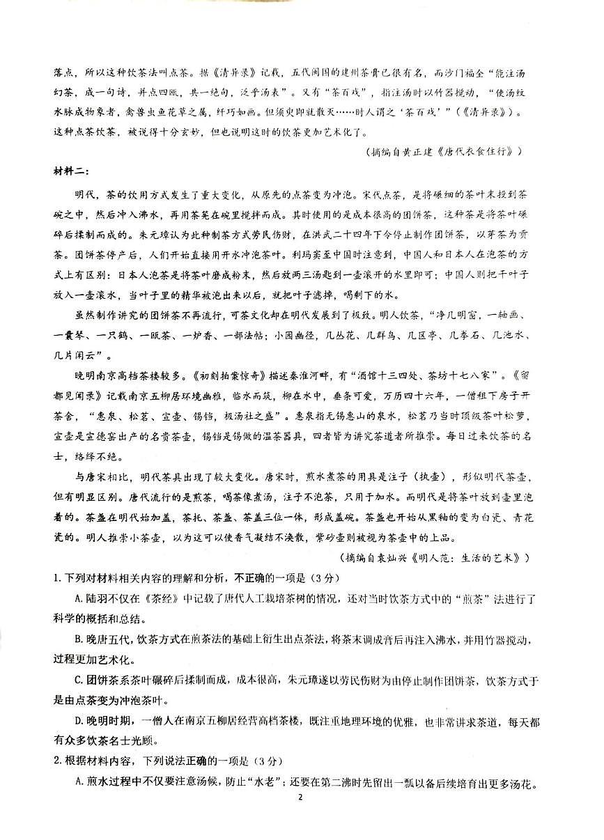江苏省部分学校2024-2025学年高二下学期5月月考语文试题第2页