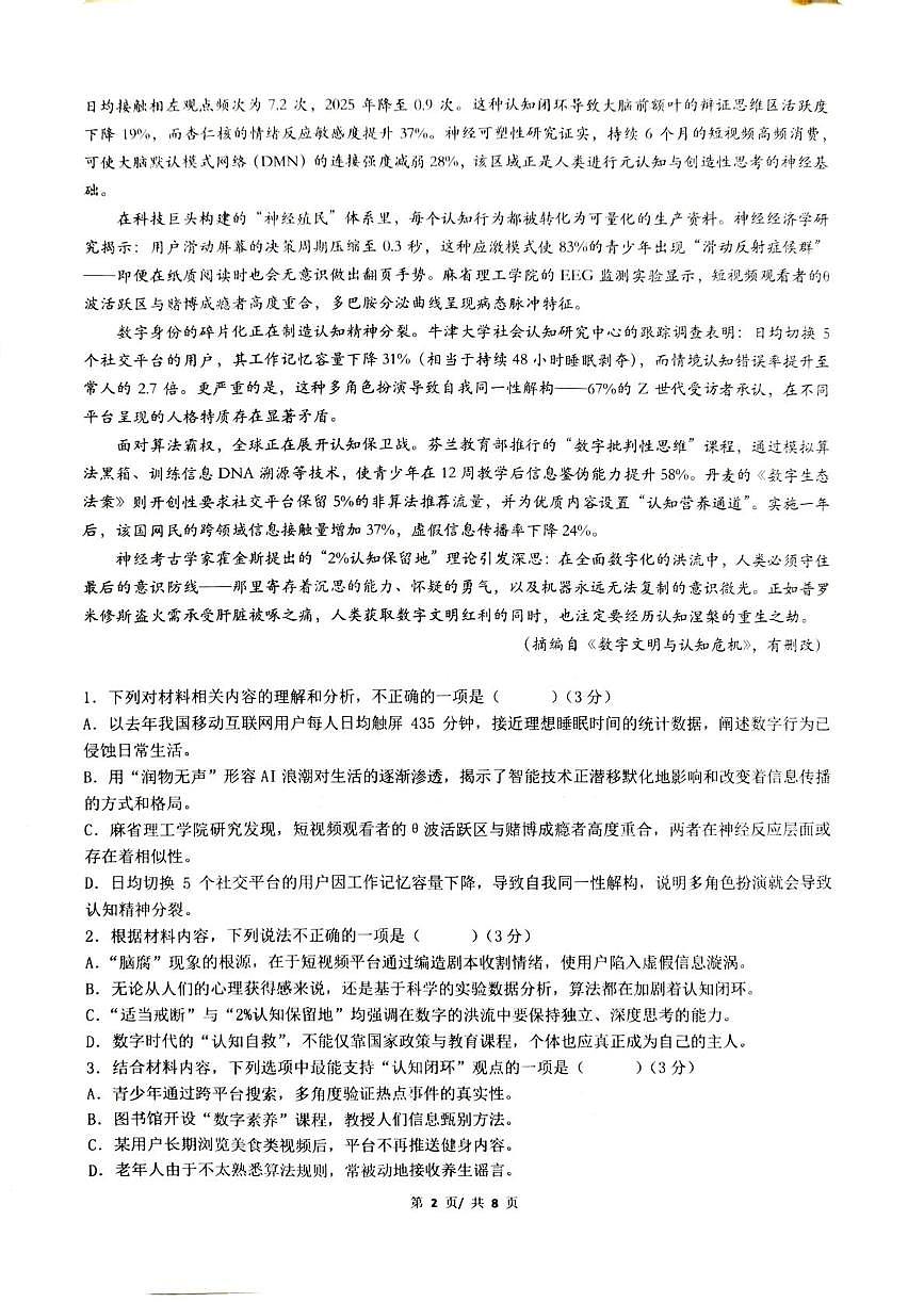 江苏省部分学校2024-2025学年高一下学期5月月考语文试题第2页