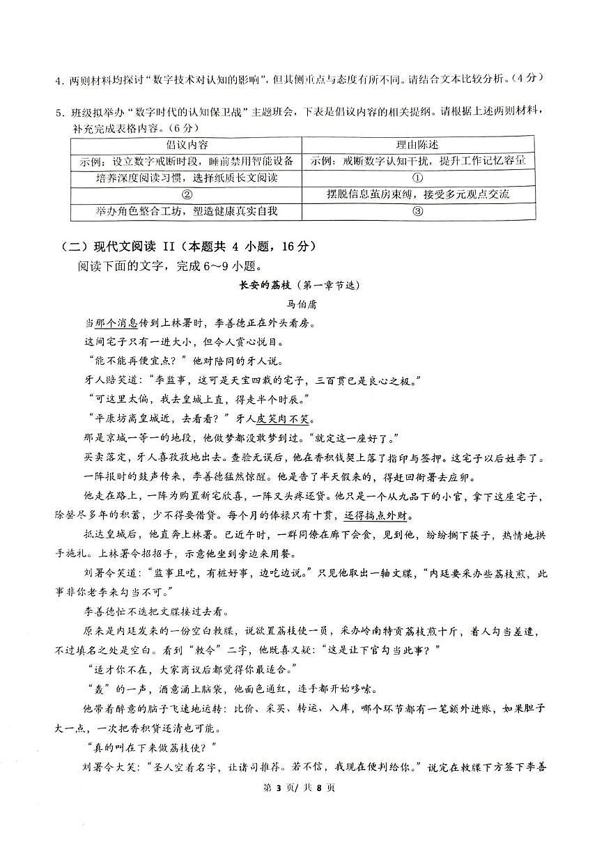 江苏省部分学校2024-2025学年高一下学期5月月考语文试题第3页