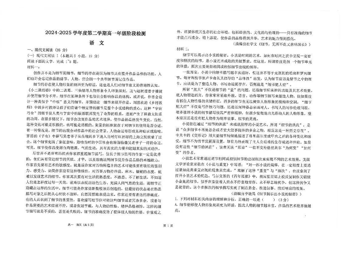 江苏省南通市海安高级中学2024-2025学年高一下学期6月月考语文试题第1页