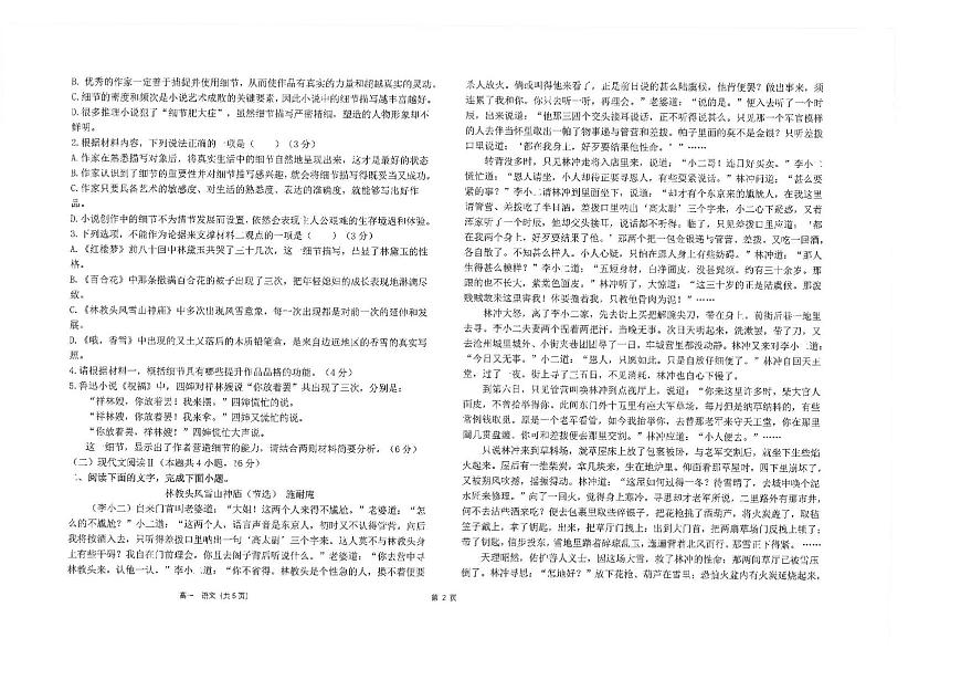 江苏省南通市海安高级中学2024-2025学年高一下学期6月月考语文试题第2页