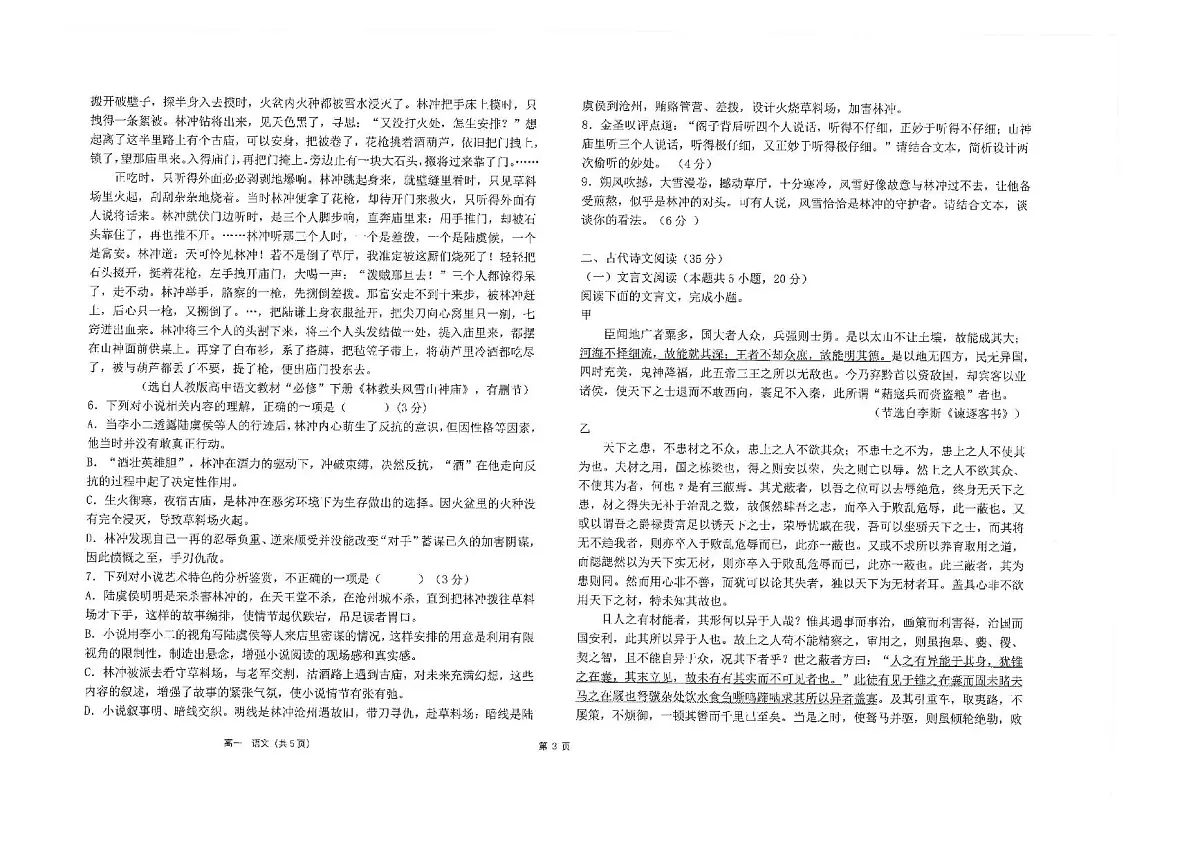 江苏省南通市海安高级中学2024-2025学年高一下学期6月月考语文试题第3页