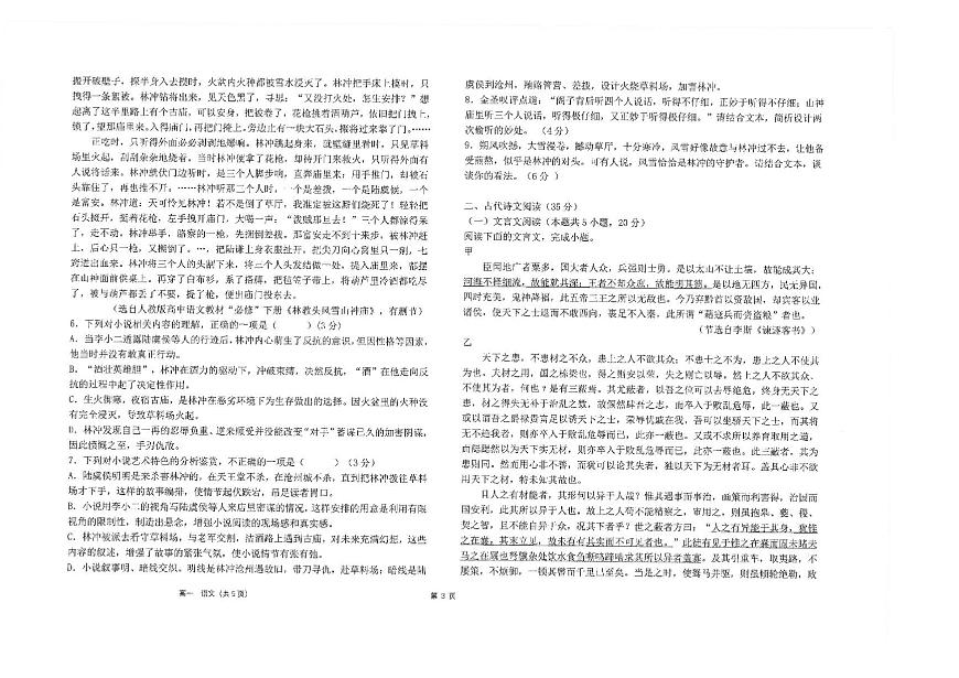 江苏省南通市海安高级中学2024-2025学年高一下学期6月月考语文试题第3页