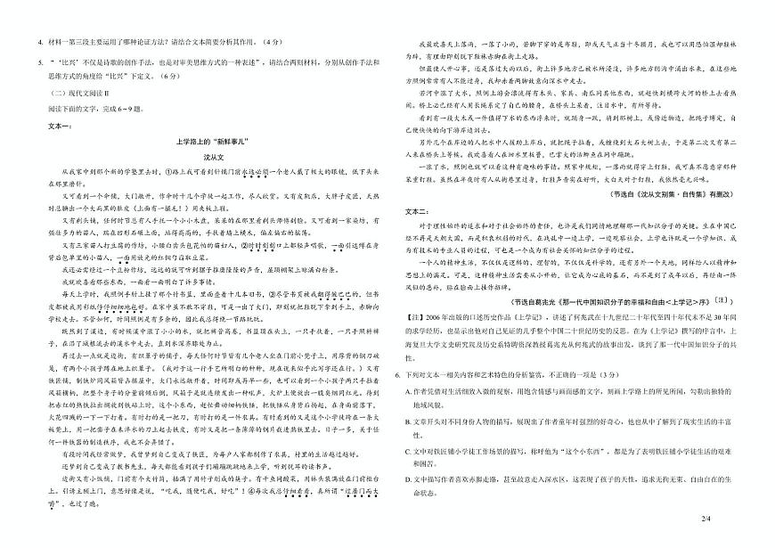 江苏省南京市临江高级中学2024-2025学年高二下学期5月月考语文试题第2页