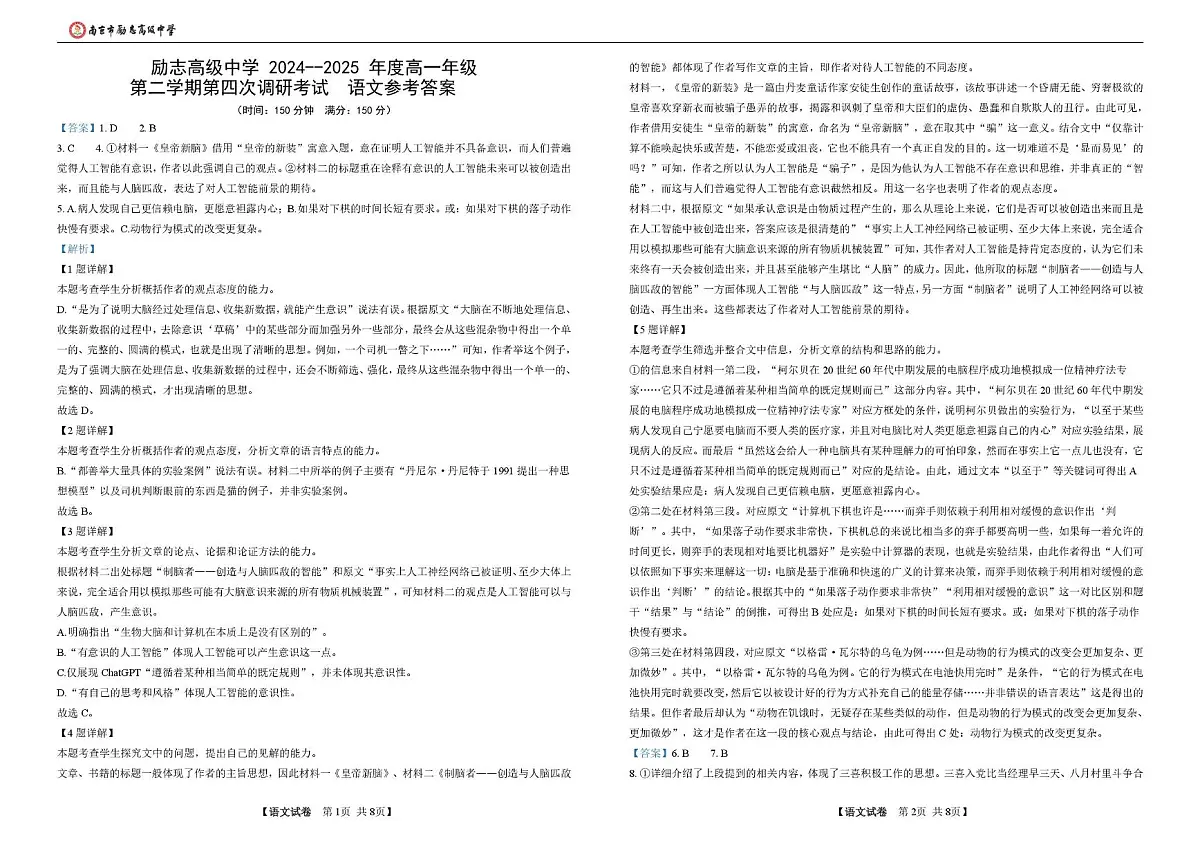 高一语文第四次调研考试参考答案第1页