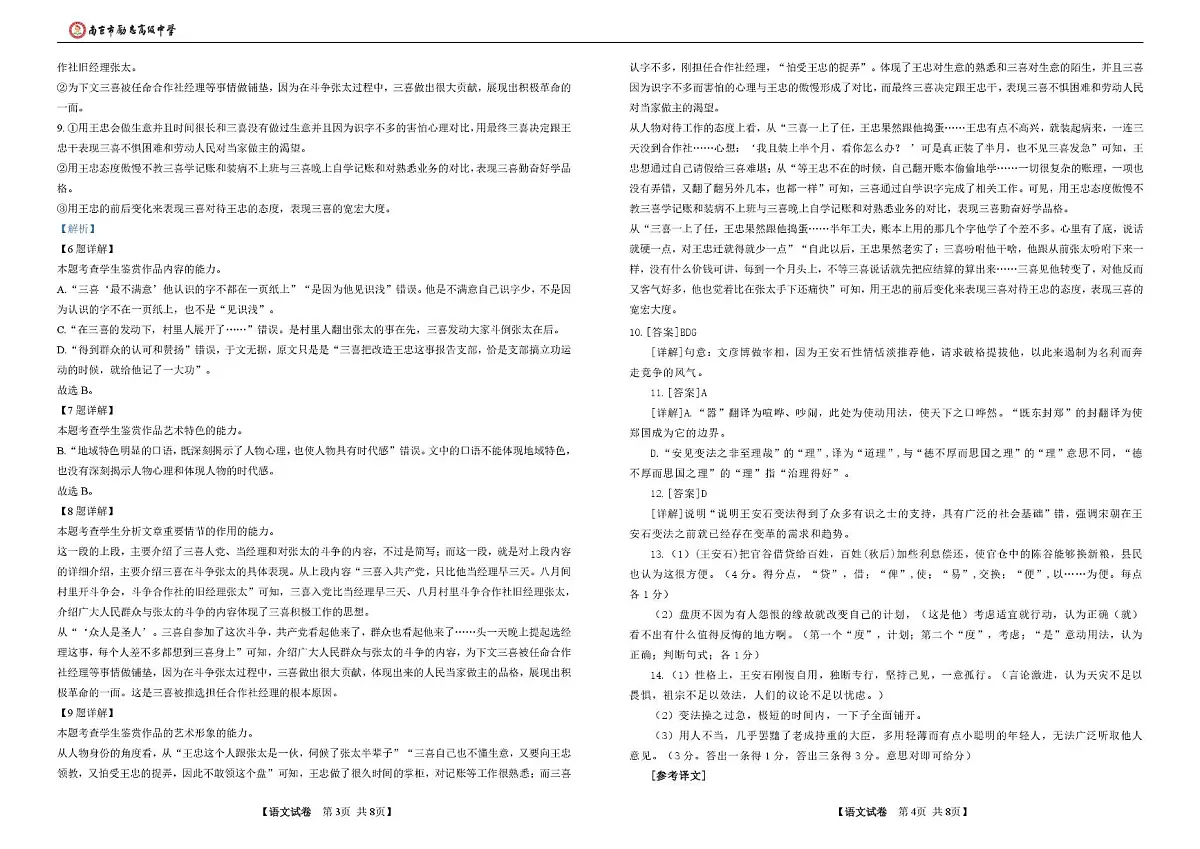 高一语文第四次调研考试参考答案第2页
