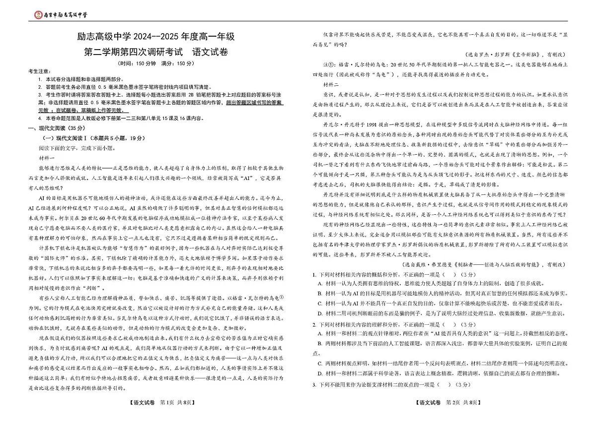 高一语文第四次调研考试试卷第1页