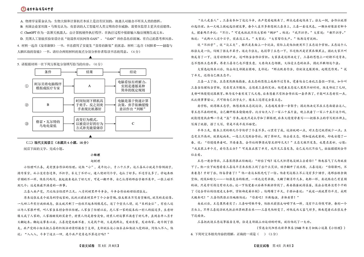 高一语文第四次调研考试试卷第2页