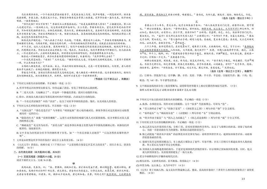 江苏省南京市临江高级中学2024-2025学年高一下学期5月月考语文试题第2页
