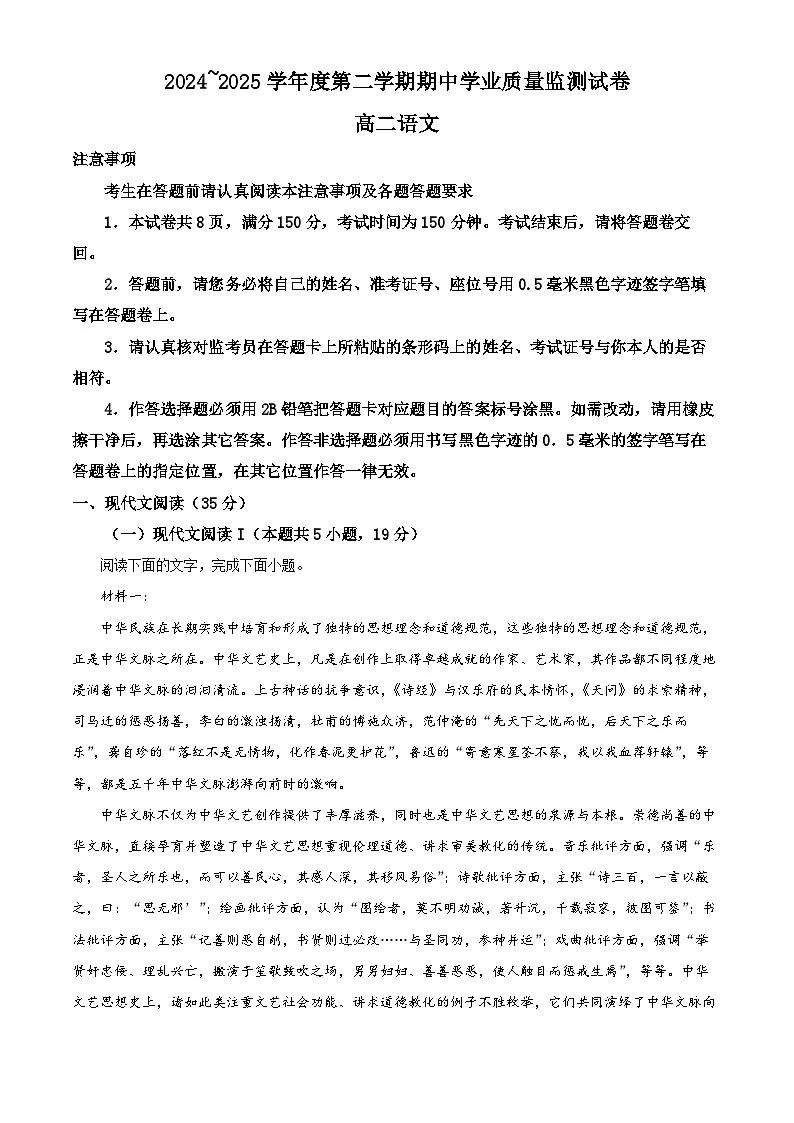 江苏省南通市海安市2024-2025学年高二下学期4月期中考试语文试题第1页
