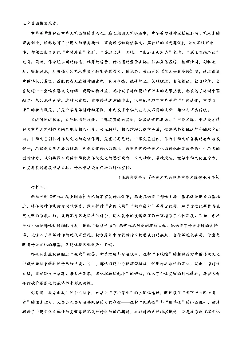 江苏省南通市海安市2024-2025学年高二下学期4月期中考试语文试题第2页