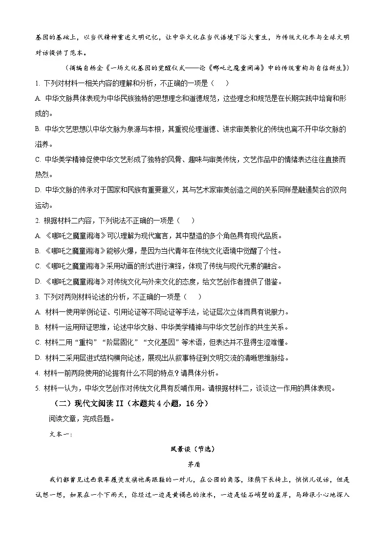 江苏省南通市海安市2024-2025学年高二下学期4月期中考试语文试题第3页