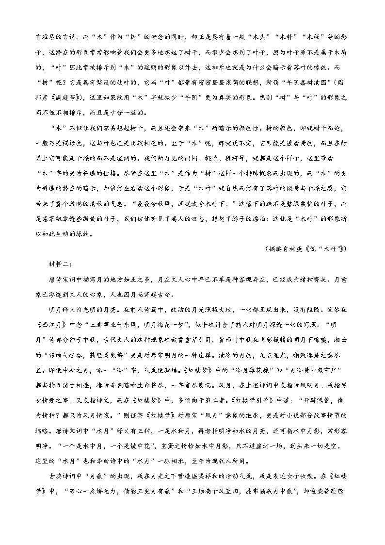 江苏省南通市海安市2024-2025学年高一下学期4月期中考试语文试题（原卷版）第2页
