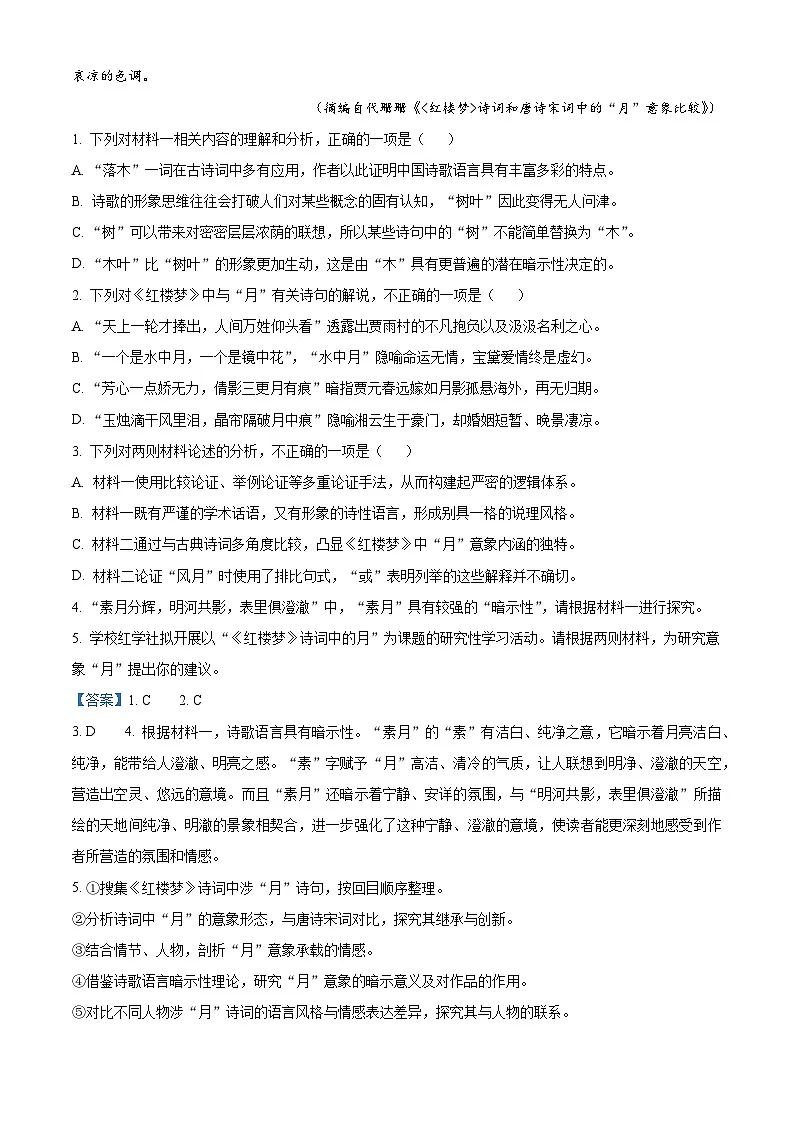 江苏省南通市海安市2024-2025学年高一下学期4月期中考试语文试题（解析版）第3页