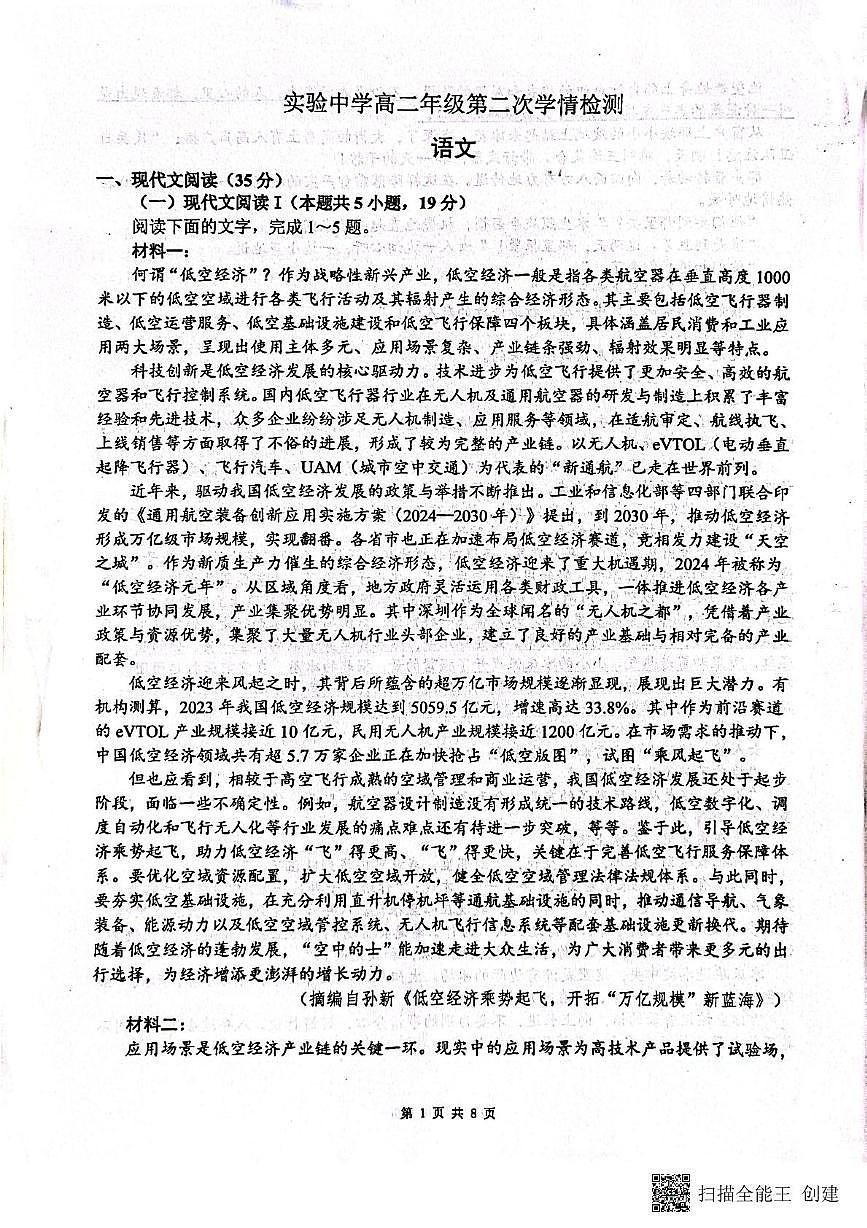 江苏省南通市海安市实验中学2024-2025学年高二下学期5月月考语文试题第1页