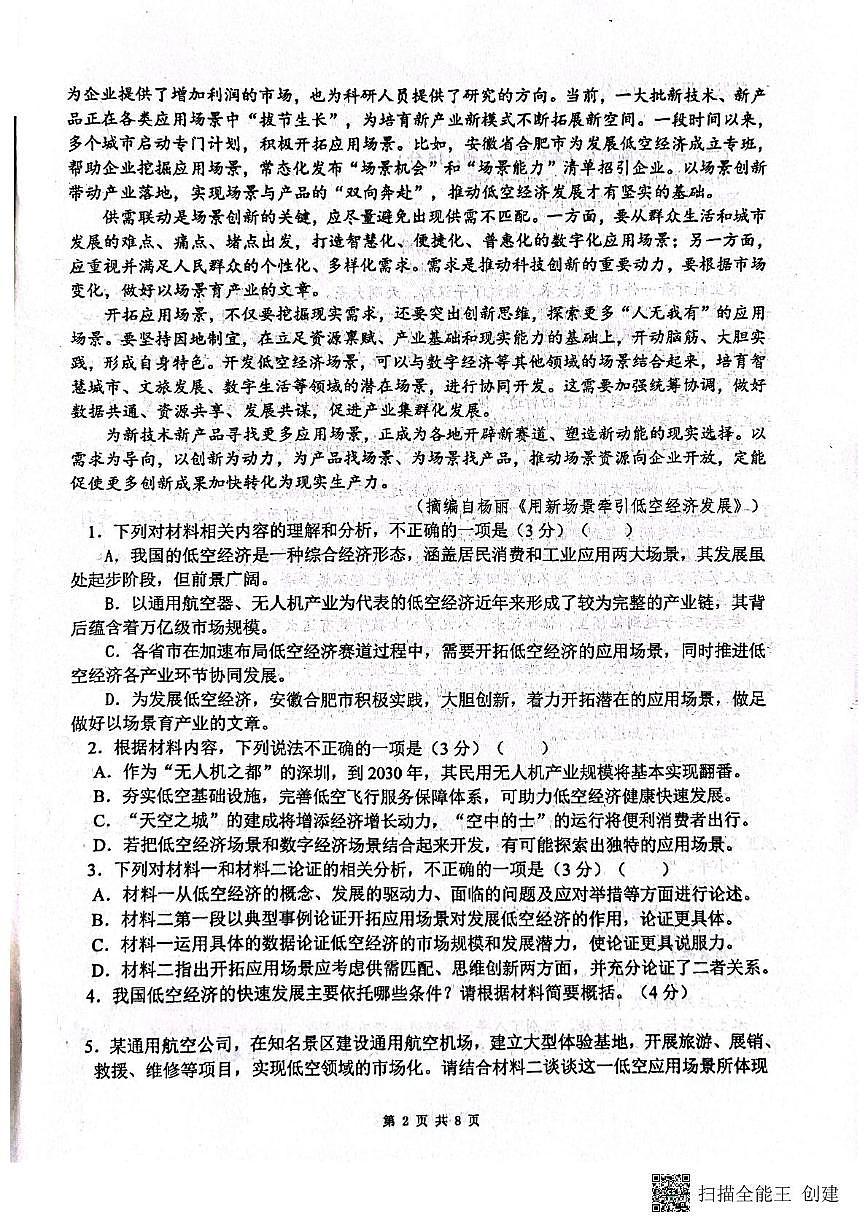 江苏省南通市海安市实验中学2024-2025学年高二下学期5月月考语文试题第2页