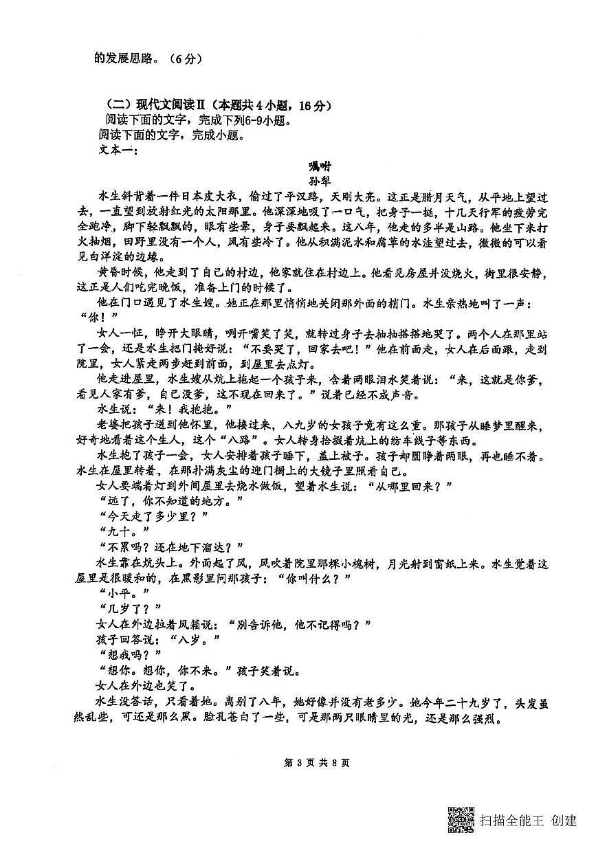 江苏省南通市海安市实验中学2024-2025学年高二下学期5月月考语文试题第3页