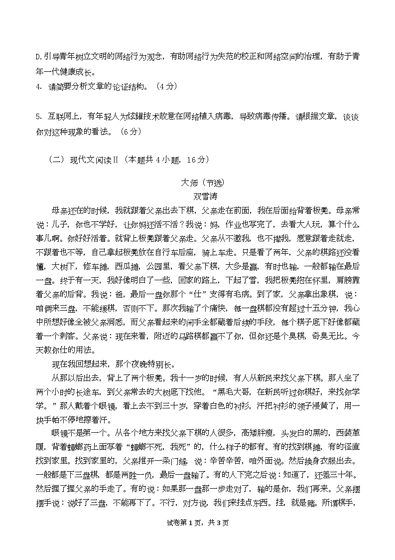 广东省香山中学、高要一中、广信中学2024-2025学年高一下学期第一次教学质量检测语文试题第3页