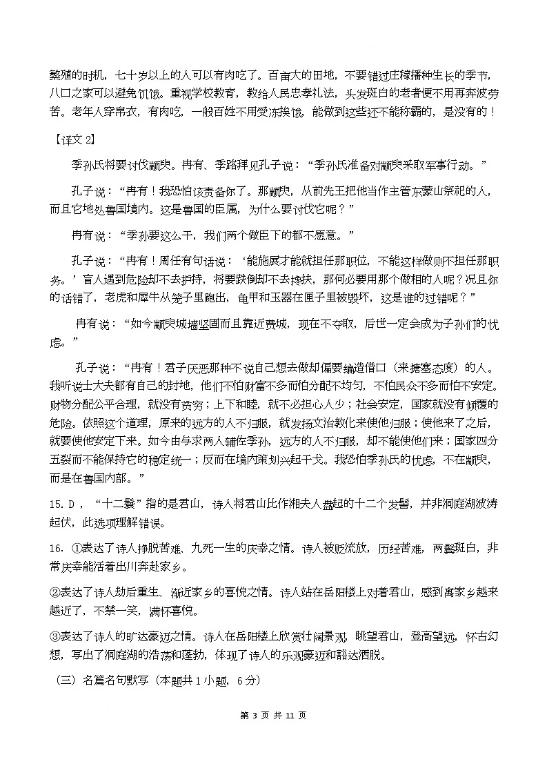 语文答案第3页