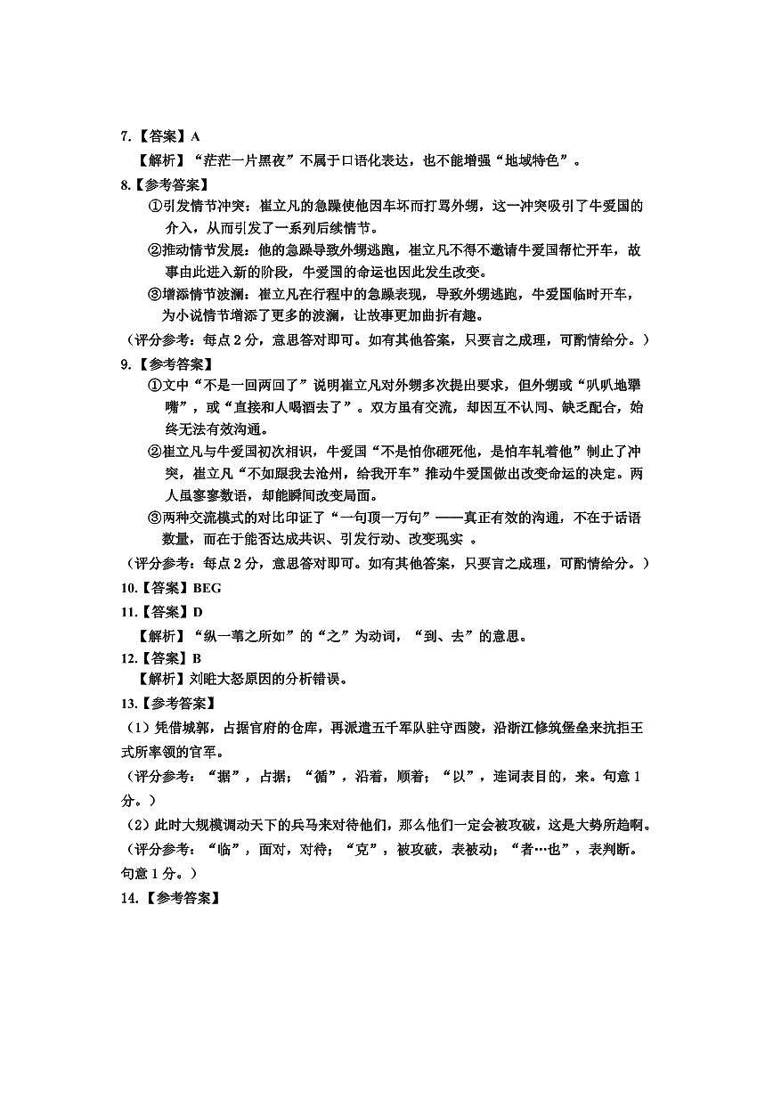 黑龙江省哈尔滨市第三中学校2025届高三第四次模拟考试语文答案第2页