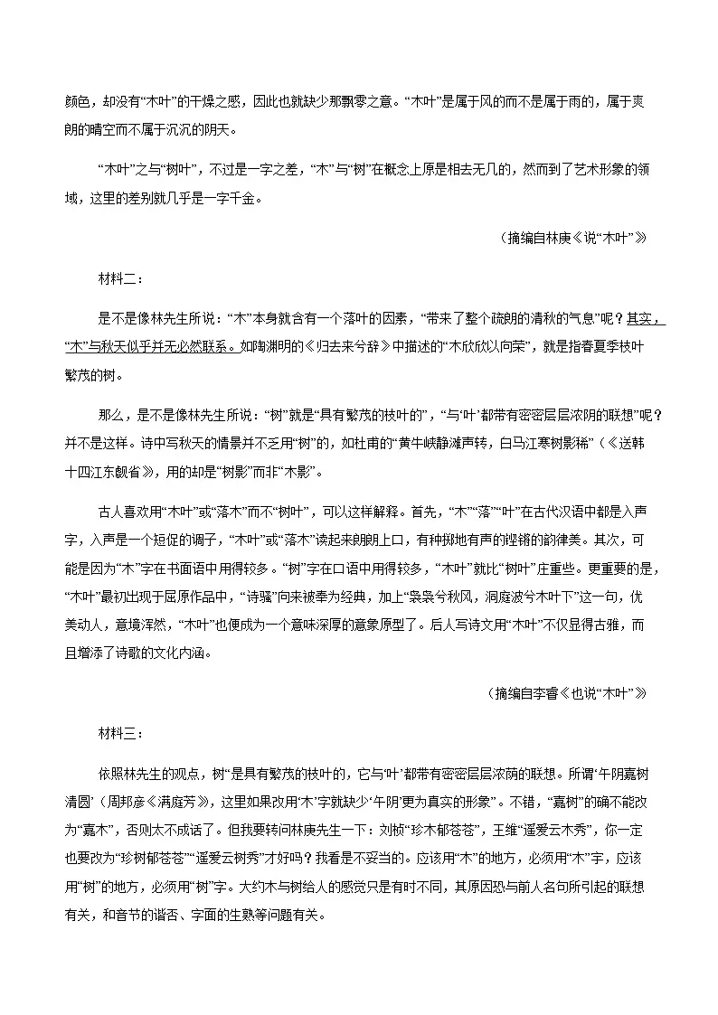 江苏省南通市如皋市2024-2025学年高一下学期3月教学质量调研（一）语文试题（含答案）第2页
