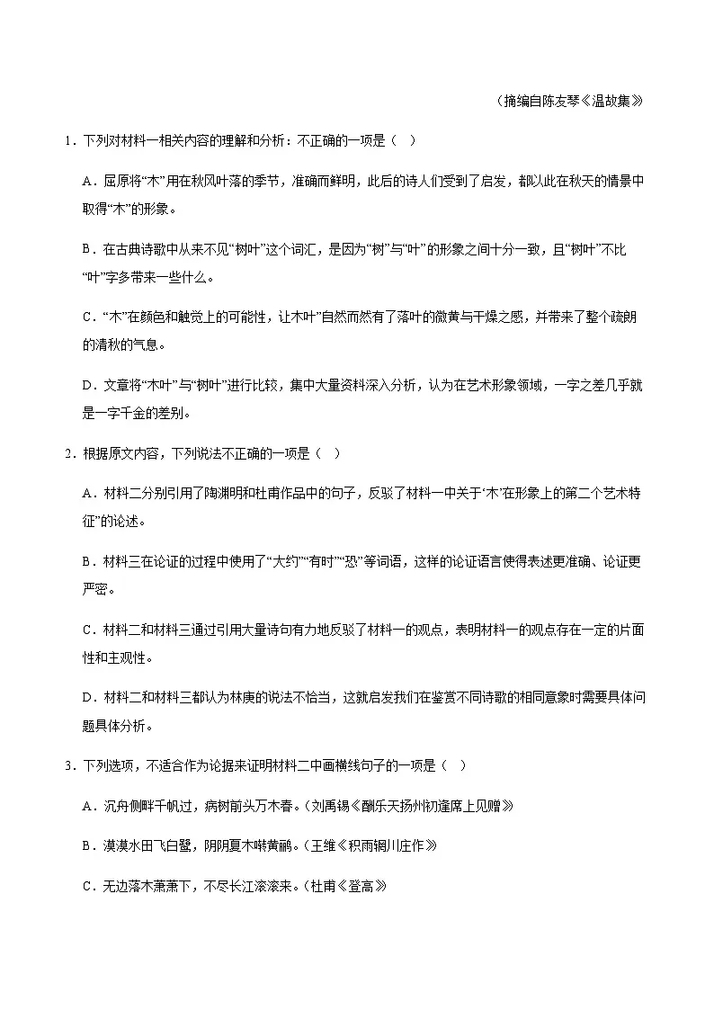 江苏省南通市如皋市2024-2025学年高一下学期3月教学质量调研（一）语文试题（含答案）第3页
