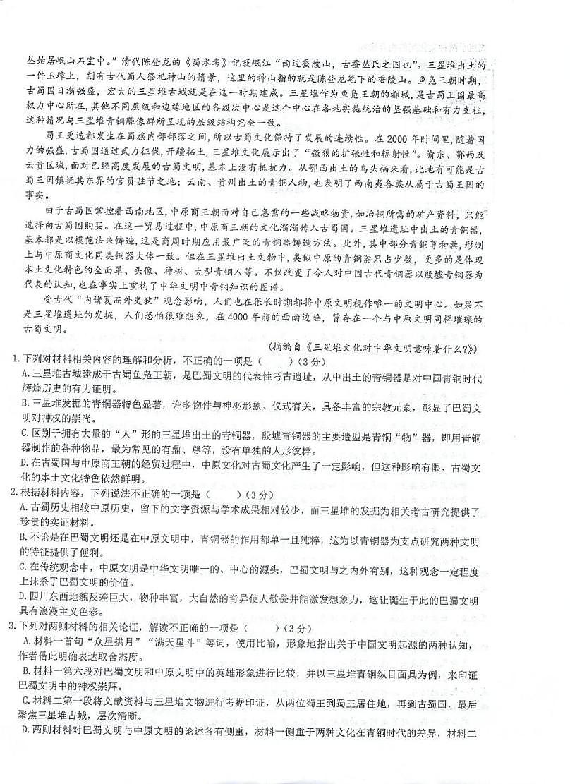 江苏省泰州市海陵区泰州中学2024-2025学年高一下学期4月期中考试语文试题(PDF版，含答案)第2页