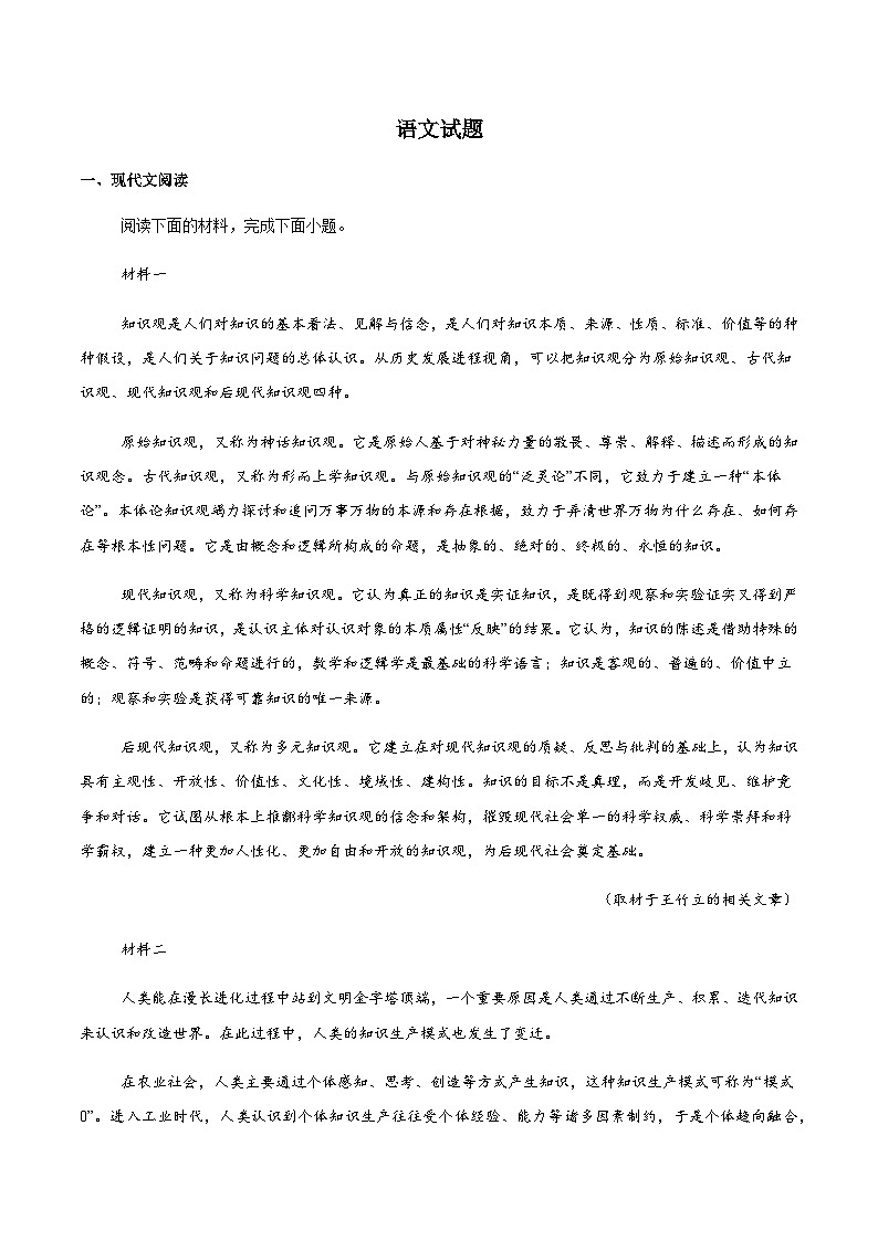辽宁省沈阳市辽宁省实验中学2024-2025学年高一下学期4月阶段测试语文试卷 (含答案)第1页