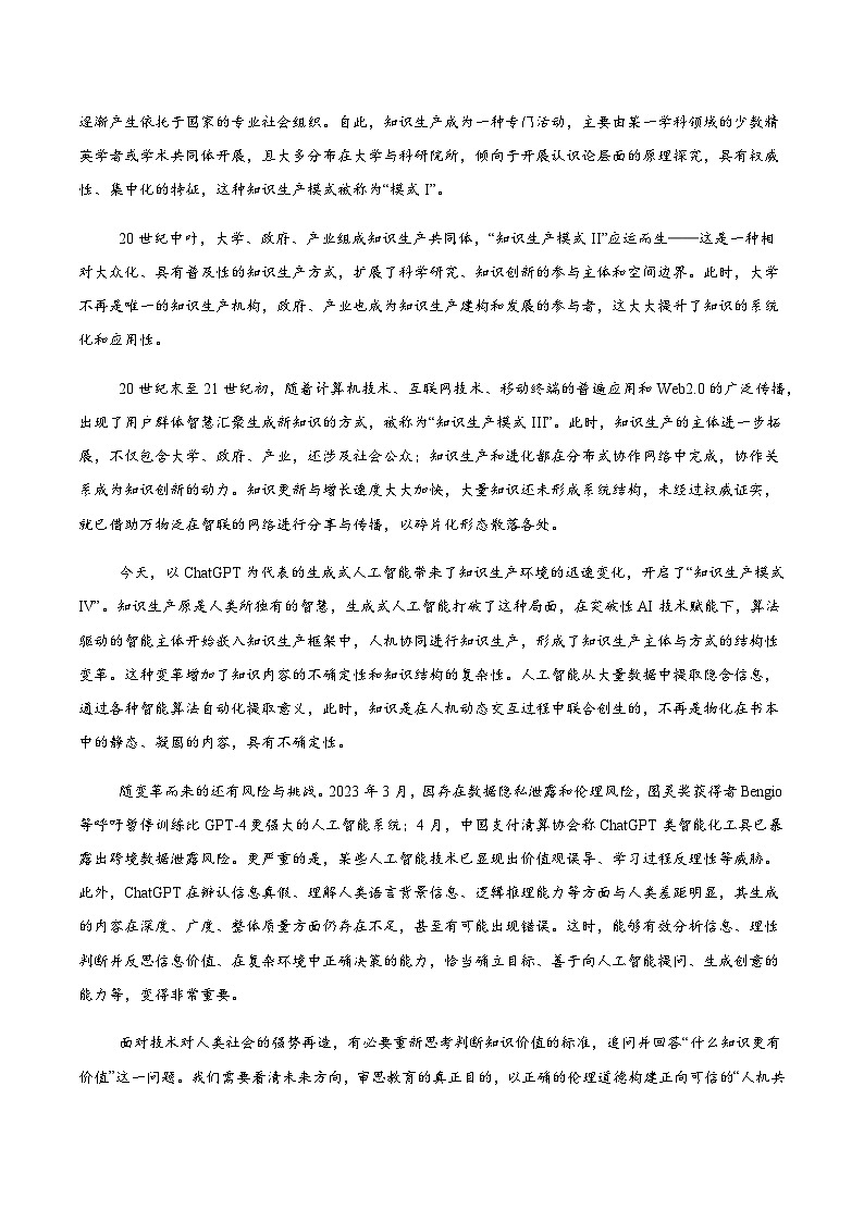 辽宁省沈阳市辽宁省实验中学2024-2025学年高一下学期4月阶段测试语文试卷 (含答案)第2页
