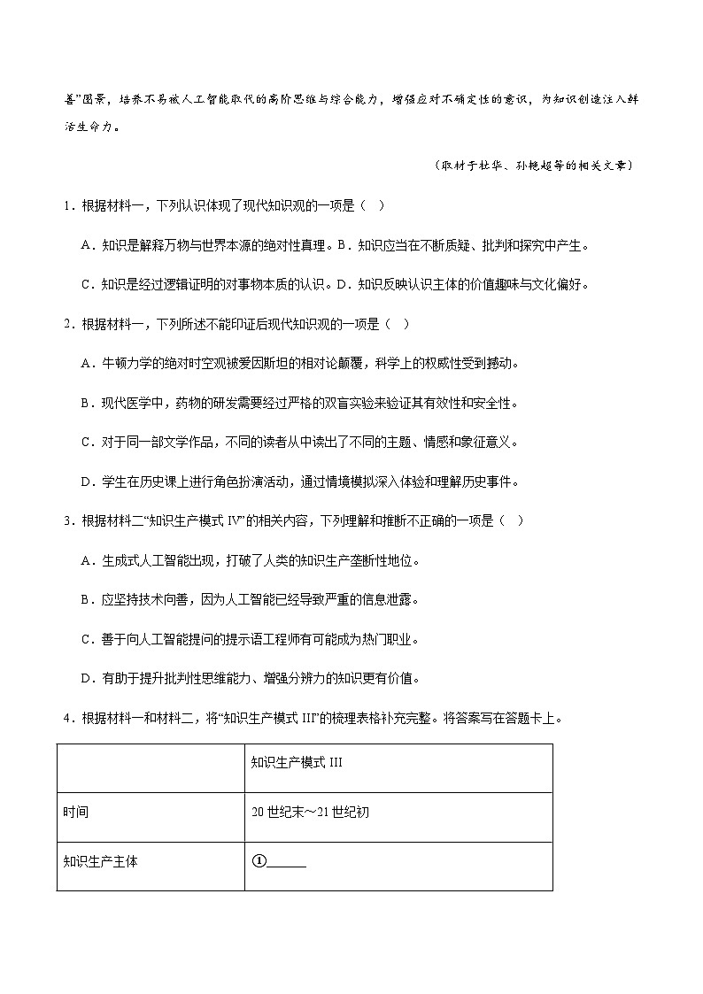 辽宁省沈阳市辽宁省实验中学2024-2025学年高一下学期4月阶段测试语文试卷 (含答案)第3页