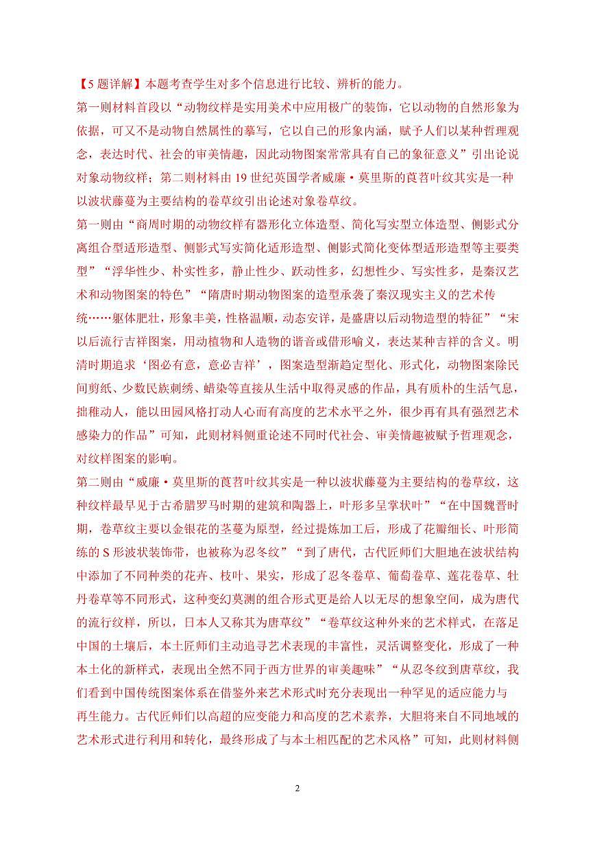 山东省泰安市新泰市第一中学北校2024-2025学年高一下学期4月期中考试语文答案第2页