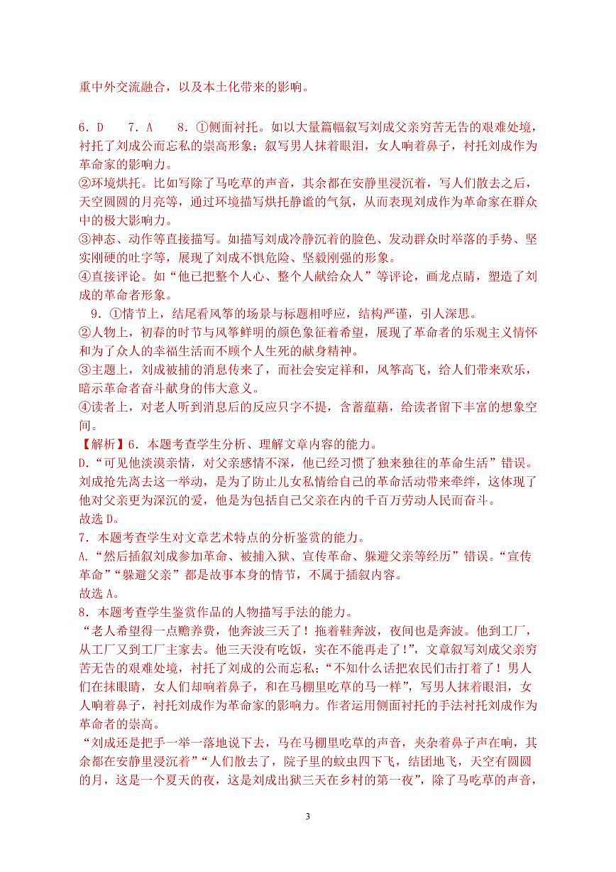 山东省泰安市新泰市第一中学北校2024-2025学年高一下学期4月期中考试语文答案第3页