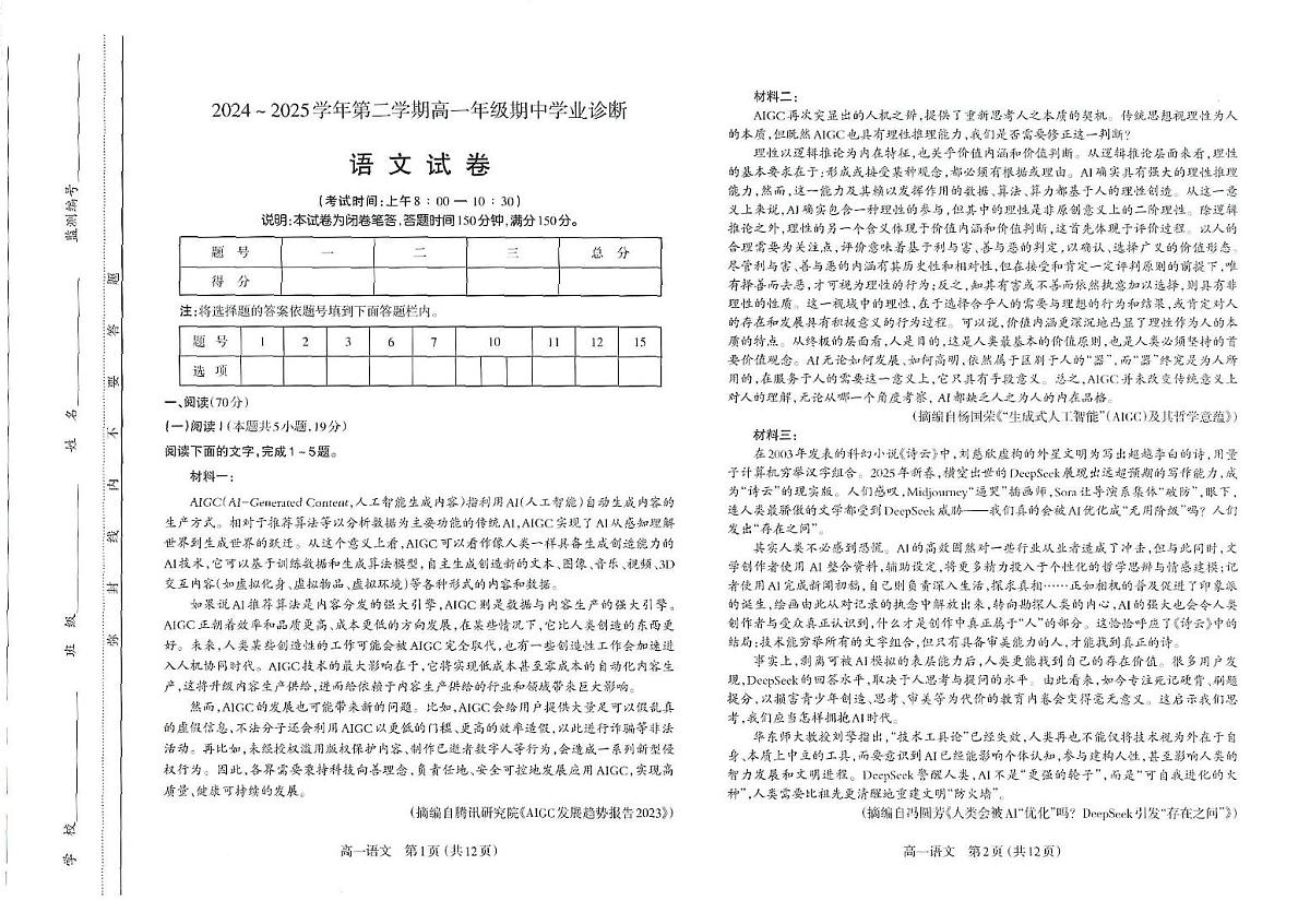 山西省太原市2024-2025学年高一下学期期中考试 语文 PDF版含答案第1页