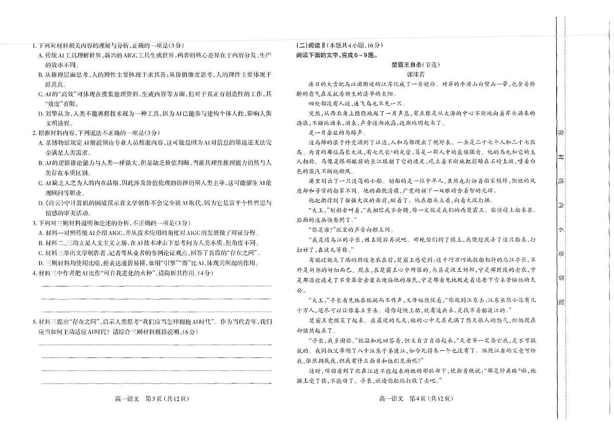 山西省太原市2024-2025学年高一下学期期中考试 语文 PDF版含答案第2页