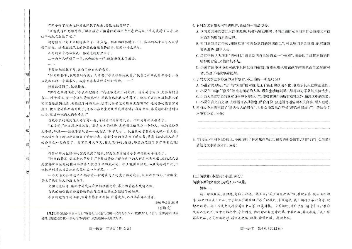 山西省太原市2024-2025学年高一下学期期中考试 语文 PDF版含答案第3页