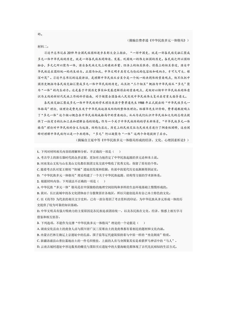 巴中市普通高中2022级“三诊”考试语文第2页