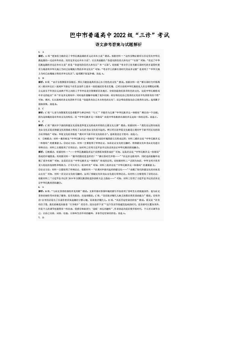 巴中市普通高中2022级“三诊”考试语文答案第1页