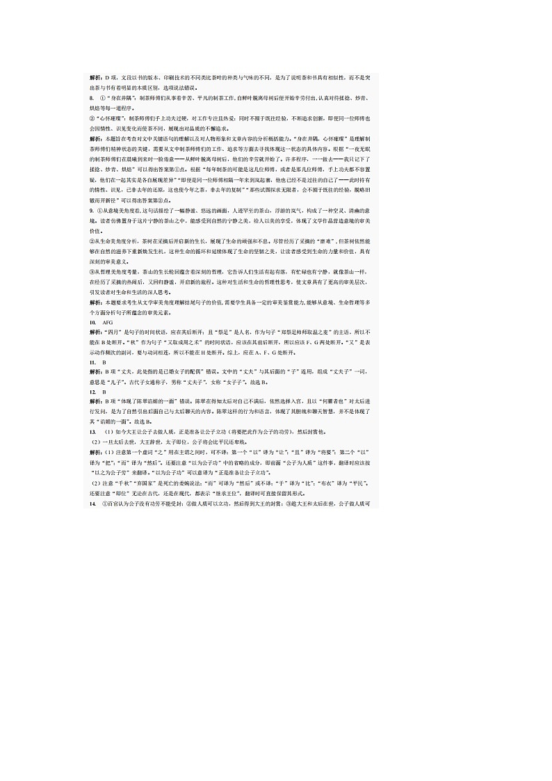 巴中市普通高中2022级“三诊”考试语文答案第2页