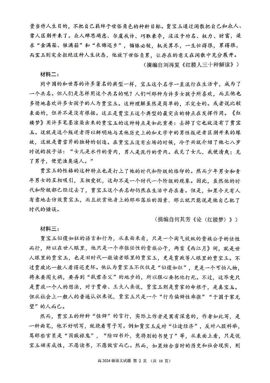 四川省川南地区名校2024-2025学年高一下学期4月期中语文试卷(PDF版，含答案)第2页