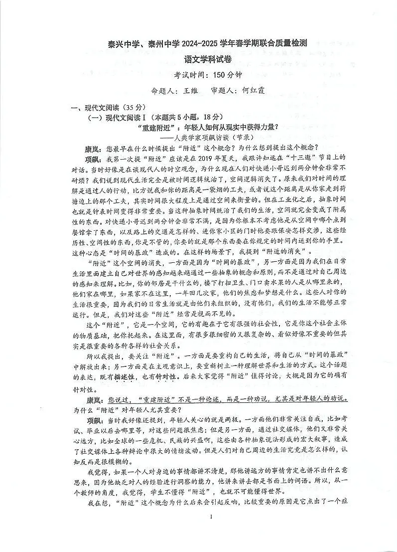江苏省泰州市海陵区江苏省泰州中学2024-2025学年高二下学期5月月考语文试题第1页