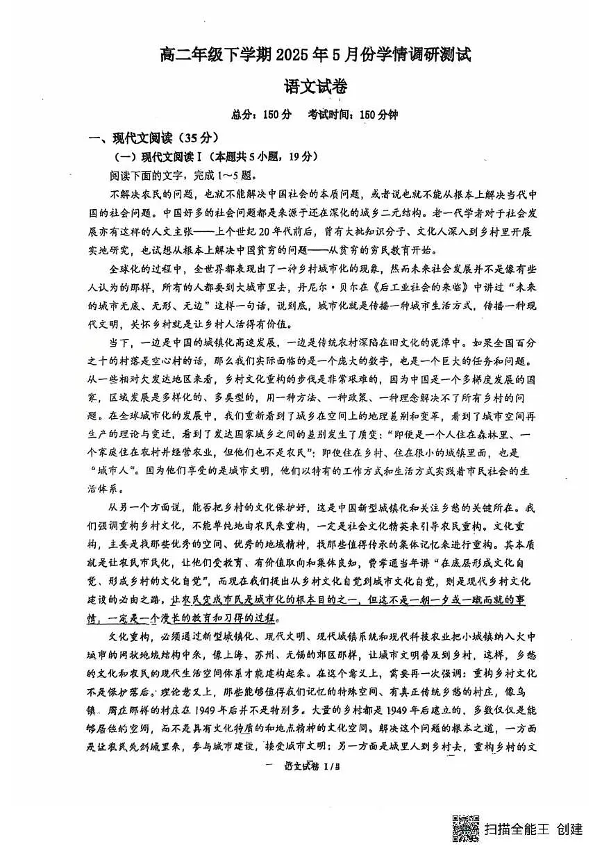 江苏省泰州市兴化中学、泗洪中学2024-2025学年高二下学期5月月考语文试题第1页