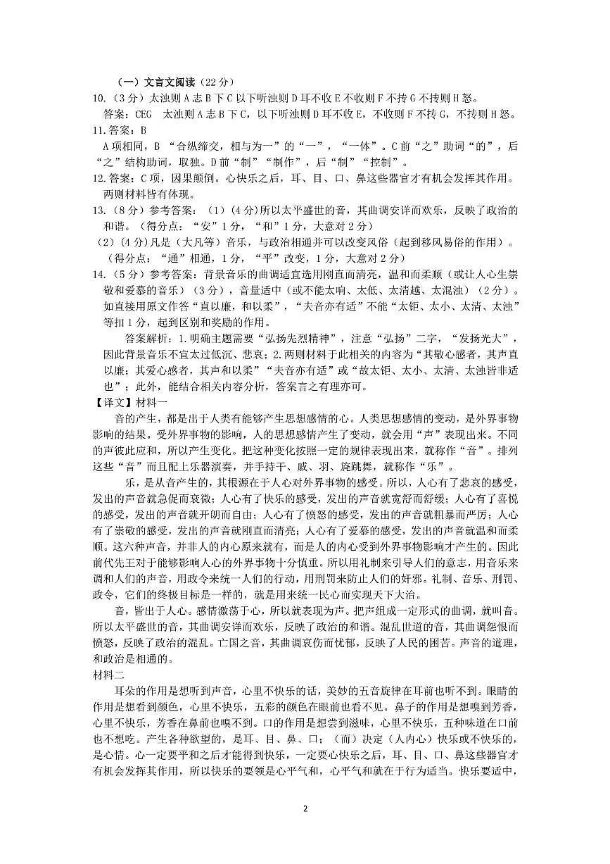 江苏省徐州市六区县2024-2025学年高二下学期期中考试语文答案第2页