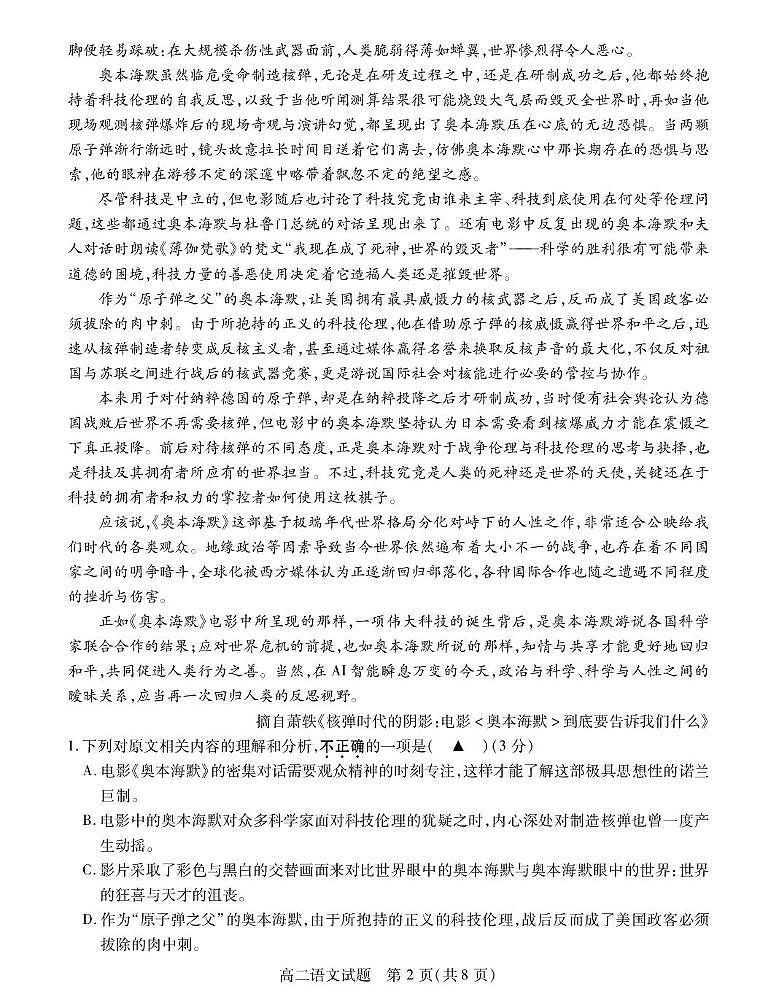 江苏省徐州市六区县2024-2025学年高二下学期期中考试语文试题第2页
