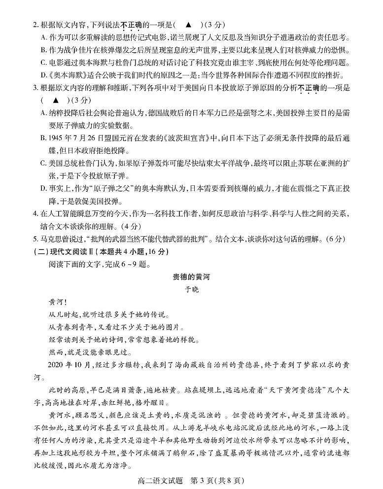 江苏省徐州市六区县2024-2025学年高二下学期期中考试语文试题第3页