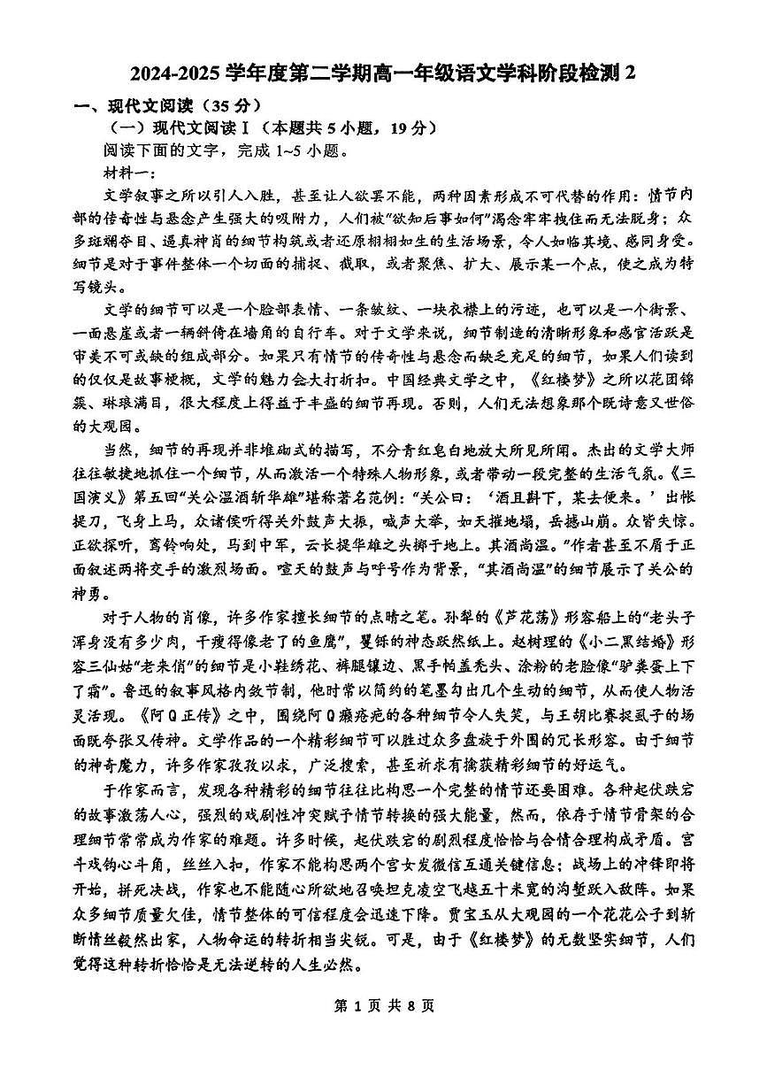 江苏省扬州市广陵区扬州大学附属中学2024-2025学年高一下学期6月月考语文试题第1页