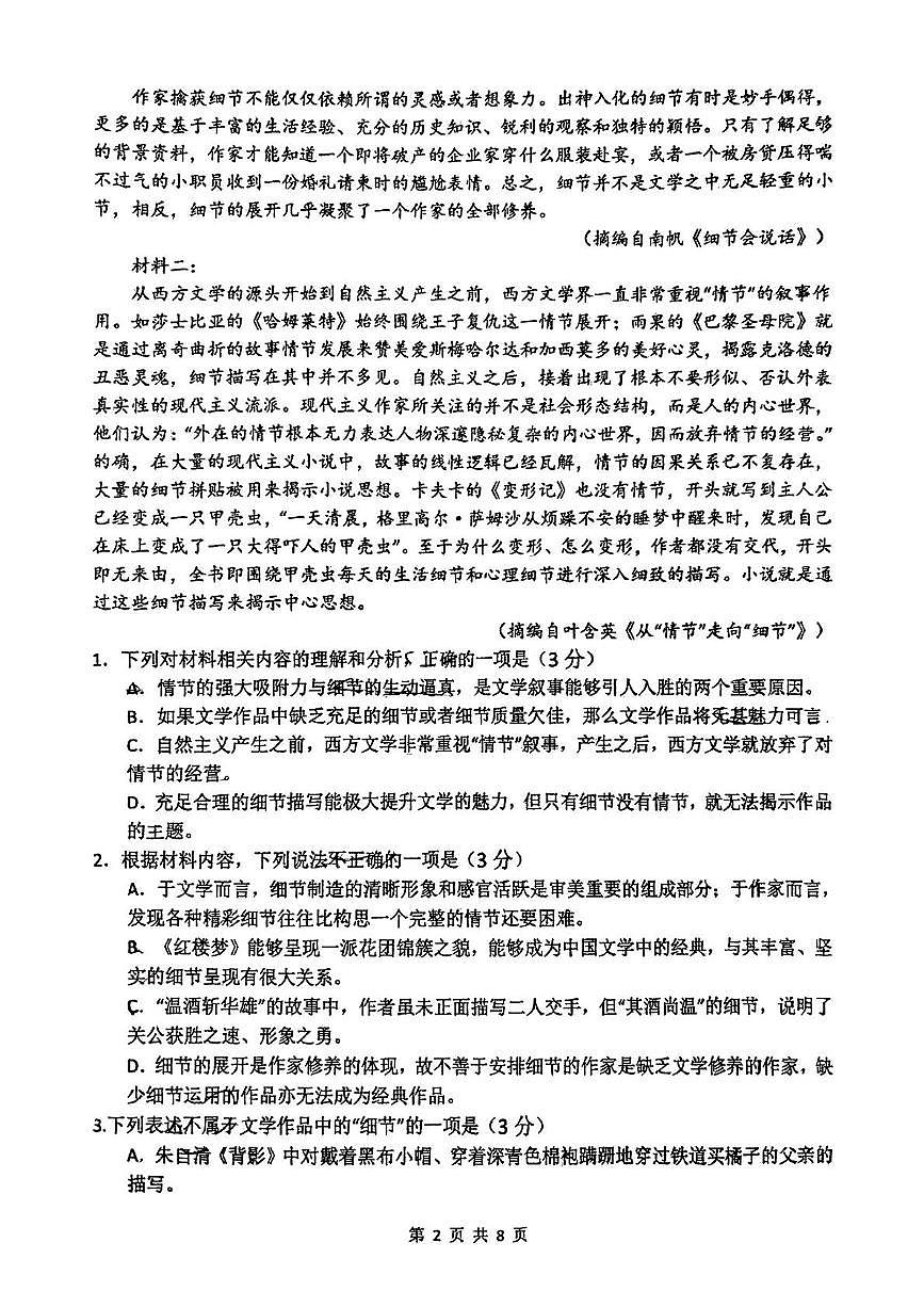 江苏省扬州市广陵区扬州大学附属中学2024-2025学年高一下学期6月月考语文试题第2页