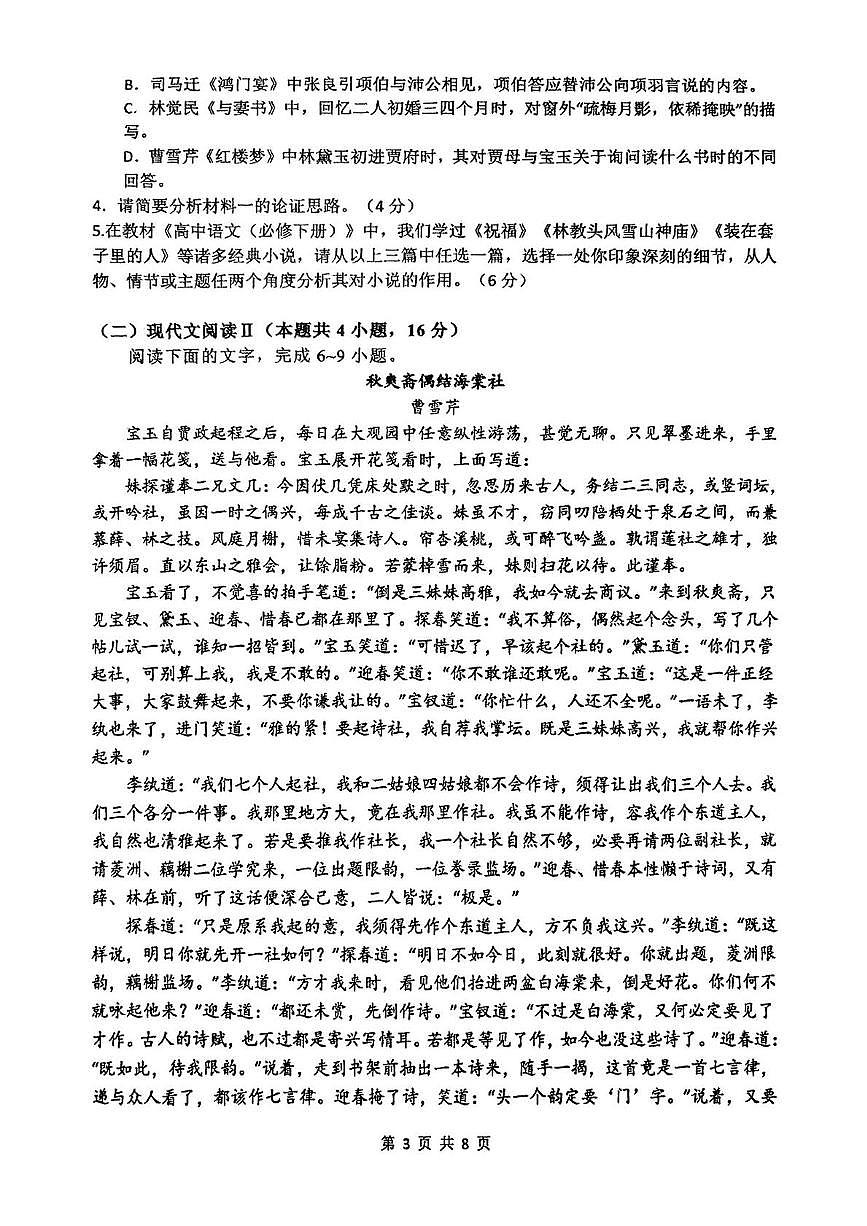 江苏省扬州市广陵区扬州大学附属中学2024-2025学年高一下学期6月月考语文试题第3页